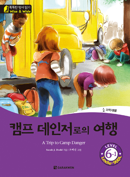 똑똑한 영어 읽기 Wise & Wide 6-1. 캠프 데인저로의 여행(A Trip to Camp Danger)